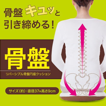 リバーシブル骨盤円座クッション ドーナツクッション お尻をガード&サポート【送料無料 沖縄・一部地域を除く】